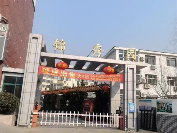 锦绣园物业服务项目