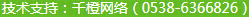 技术支持：千橙网络（15865388890）